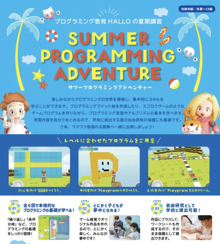 夏期講習受付中です！