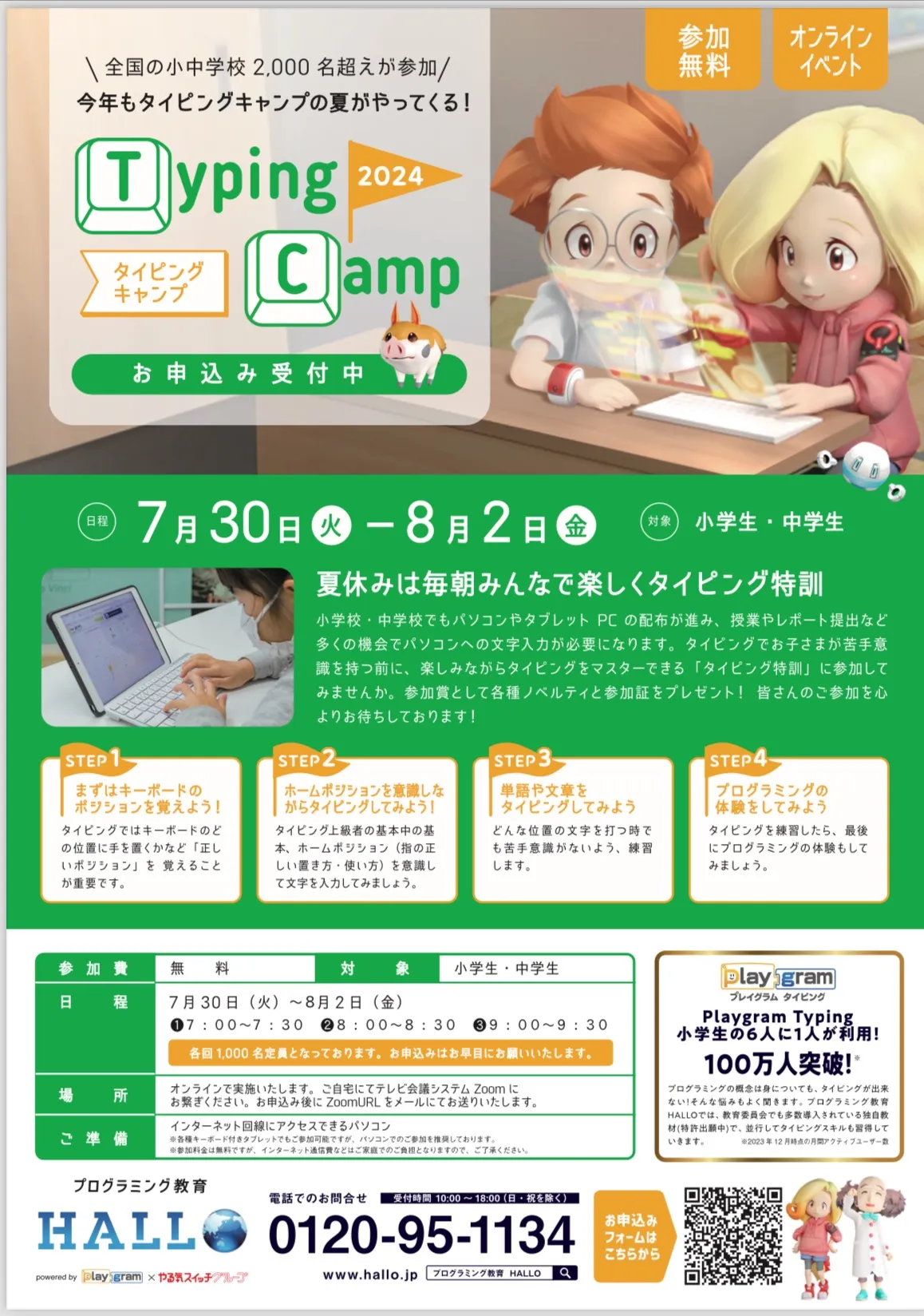 【徳島】子どもプログラミング教室のイベント