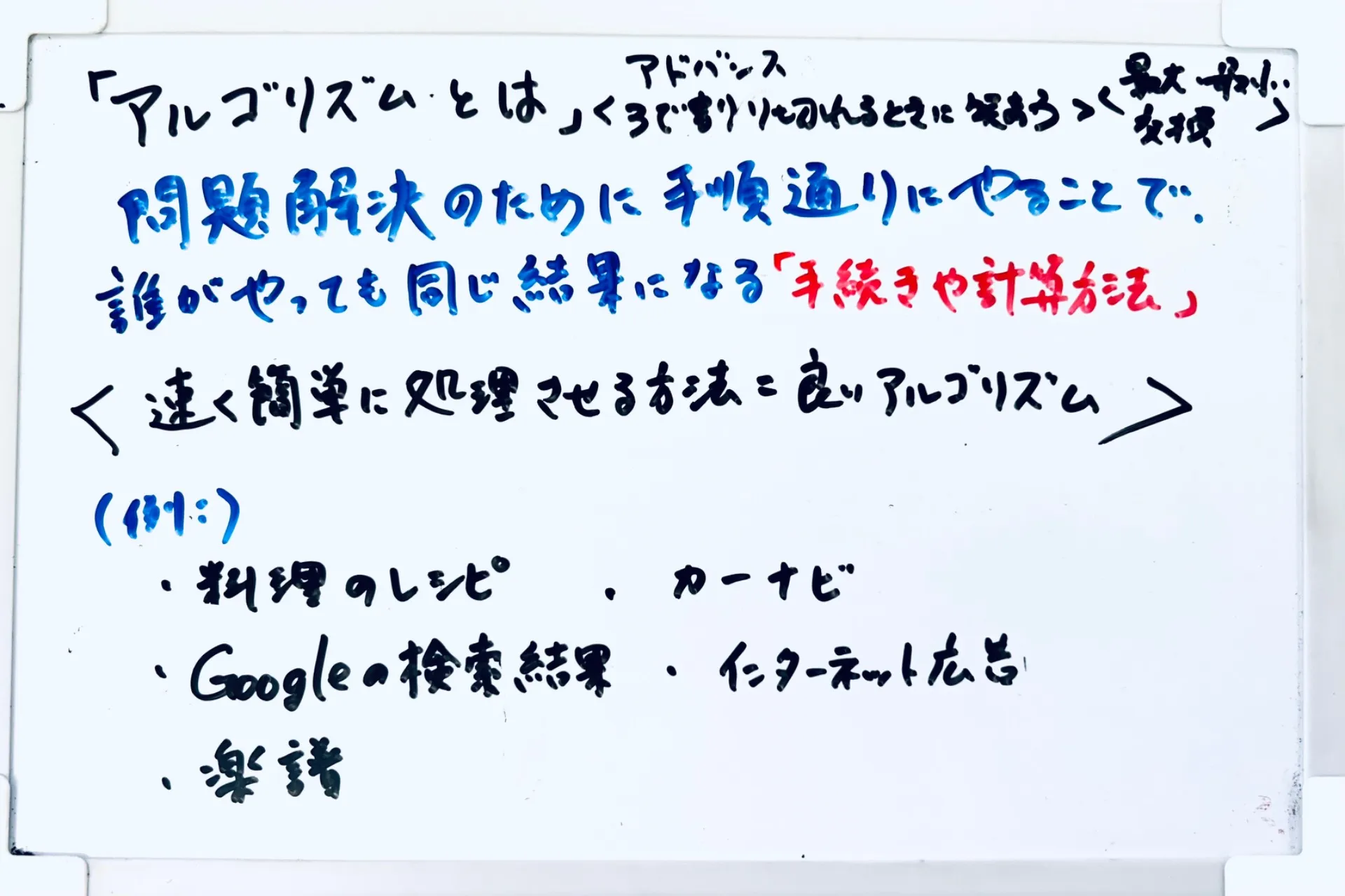 【徳島】子どもプログラミング教室のアルゴリズムとは